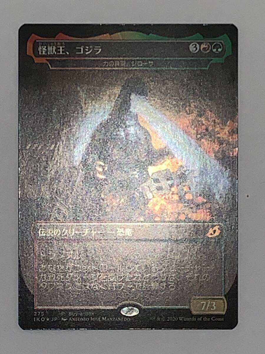 MTG 怪獣王、ゴジラ 日本語版 FOIL Godzilla, King Of The Monsters#275 NM_画像1