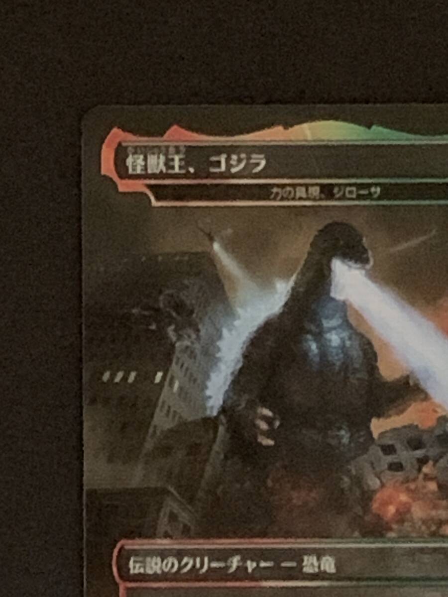 MTG 怪獣王、ゴジラ 日本語版 FOIL Godzilla, King Of The Monsters#275 NM_画像3