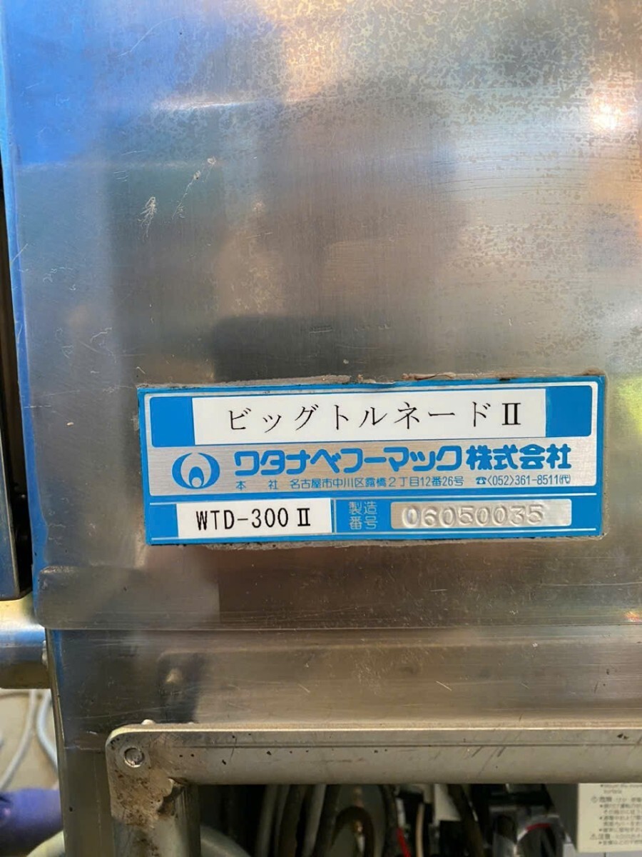 ワタナベフーマック WTD-300Ⅱ ビッグトルネード 食肉用スライサー ミートスライサー 食品加工 業務用 ベルトコンベア付き 三相200V_画像6
