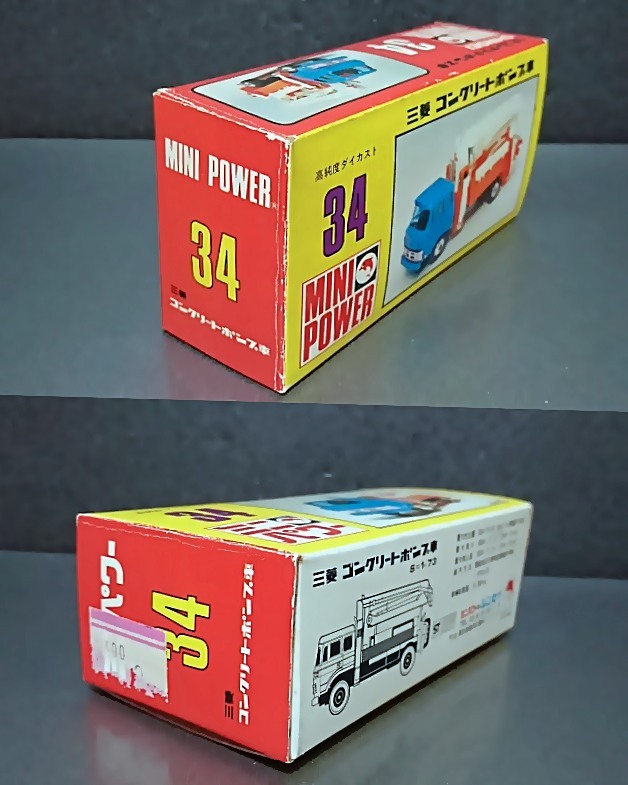 ☆ 未使用 可動部多数 1970～80年代 日本製 シンセイ 三菱 コンクリートポンプ車 ミニパワー JAPAN_画像10