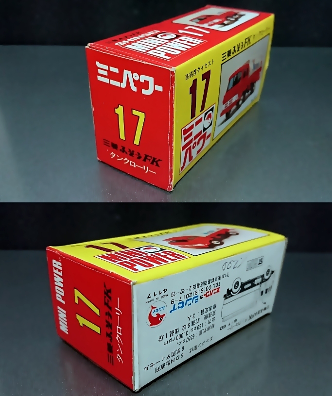 ☆ 1970~80年代 日本製 シンセイ 三菱 ふそう FK タンクローリー MOBILE モービル石油 ミニパワー JAPAN_画像10