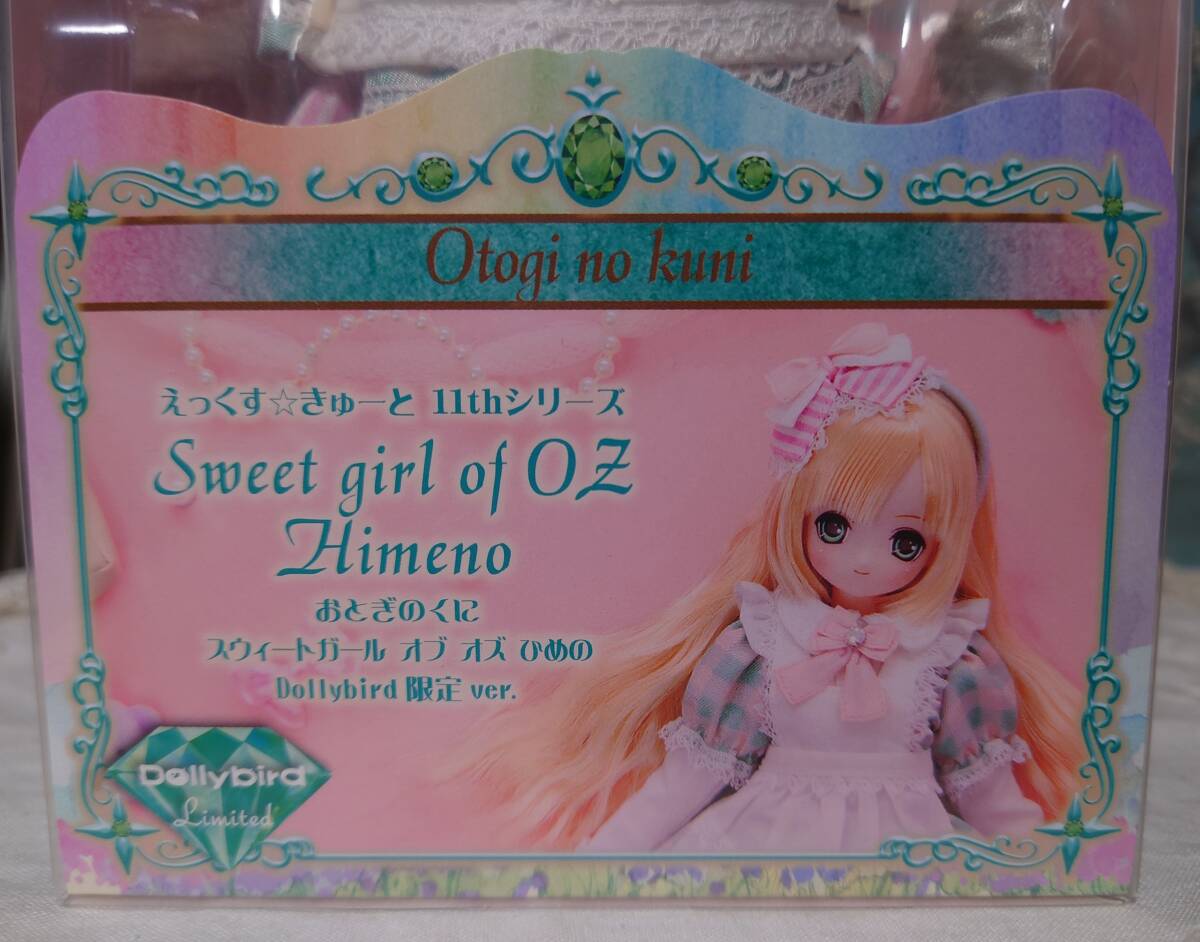 ☆ 送料無料 ☆ 未開封! えっくす きゅーと Dollybird 限定 11th スウィートガール オブ オズ ひめの おとぎのくに アゾン Azone_画像6