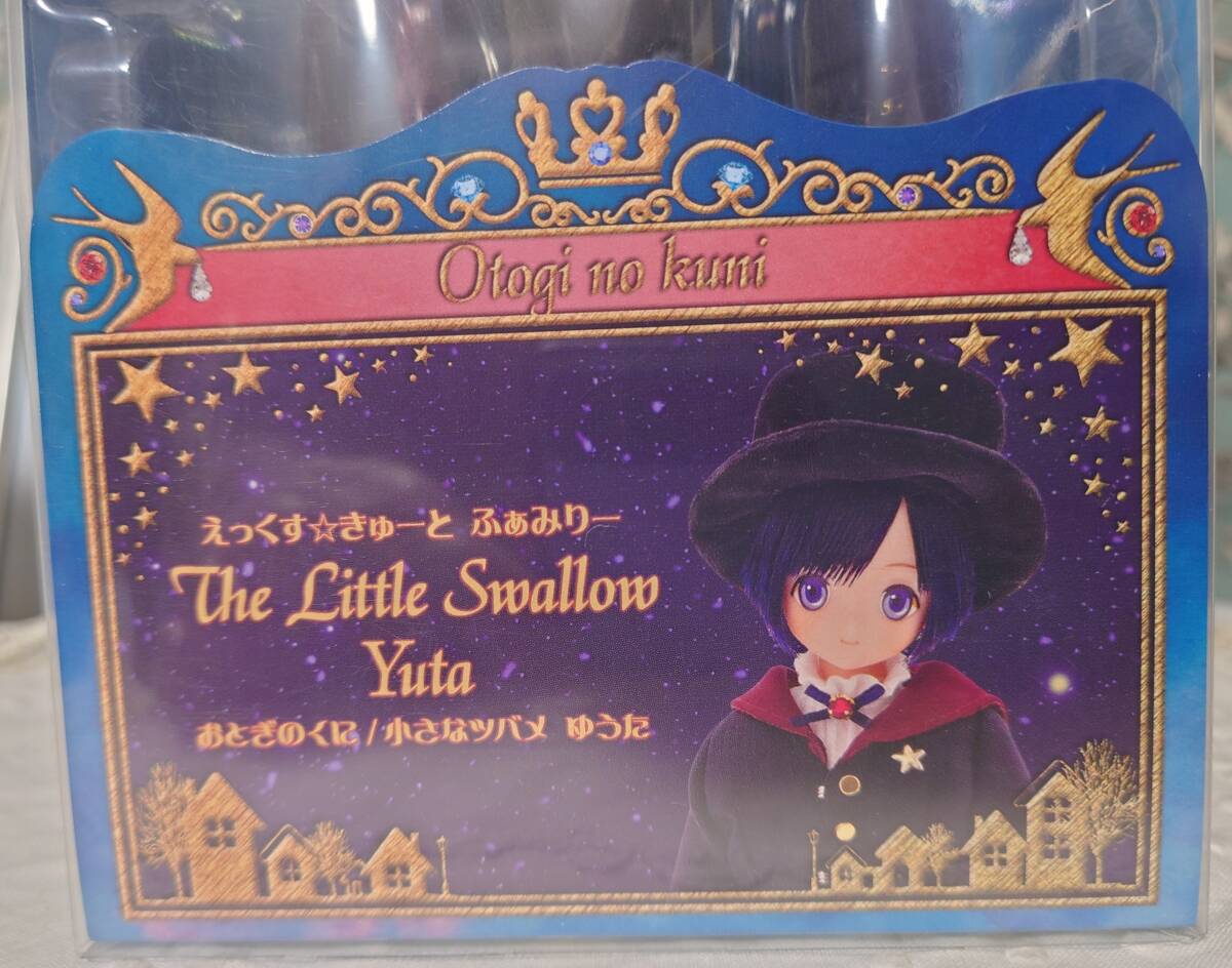 ☆ 送料無料 ☆ 未開封！　えっくす きゅー ふぁみりー　おとぎのくに 小さなつばめ ゆうた アゾンインターナショナル Azone_画像8