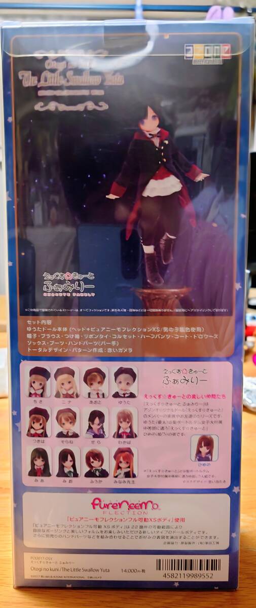 ☆ 送料無料 ☆ 未開封！　えっくす きゅー ふぁみりー　おとぎのくに 小さなつばめ ゆうた アゾンインターナショナル Azone_画像3
