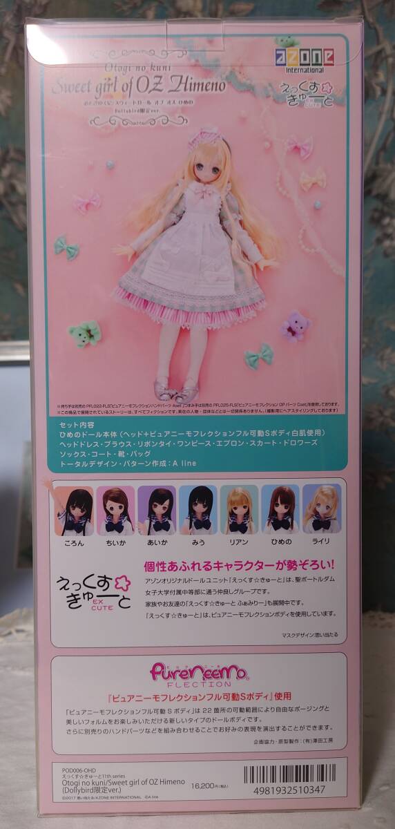 ☆ 送料無料 ☆ 未開封! えっくす きゅーと Dollybird 限定 11th スウィートガール オブ オズ ひめの おとぎのくに アゾン Azone_画像3