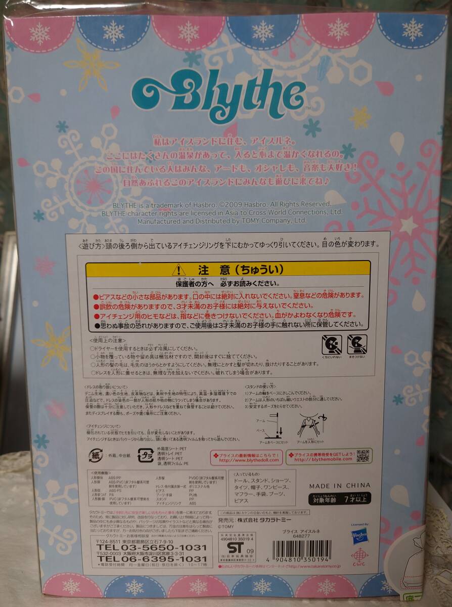 ☆　送料無料　☆　未開封！　アイスルネ　ブライス　Blythe Ice Rune タカラトミー　2009年　人形　doll_画像4
