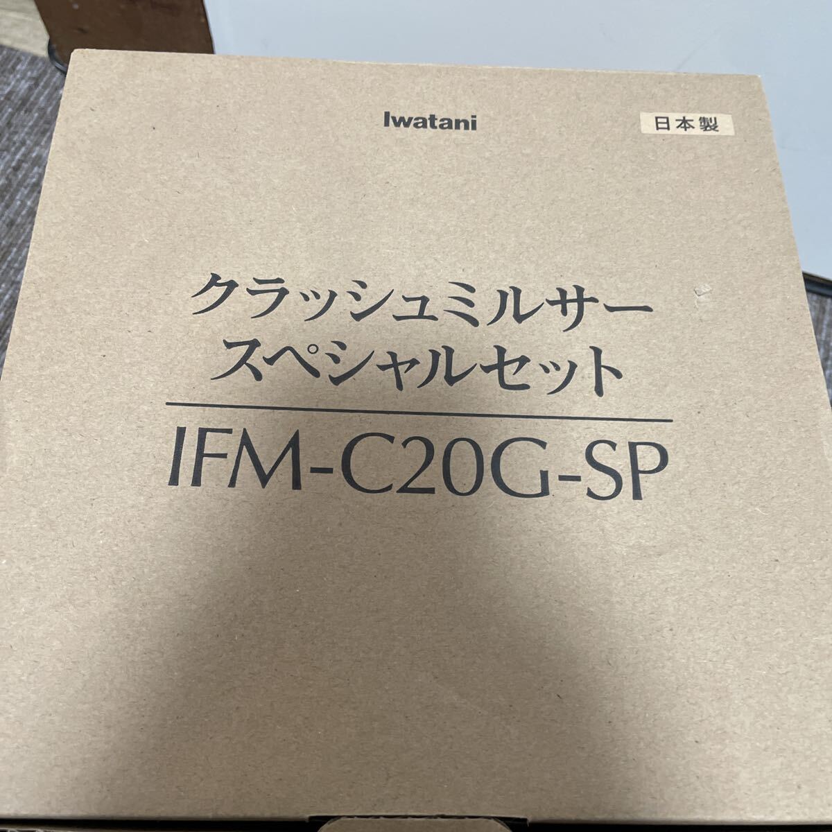 未使用品！イワタニ Iwatani クラッシュミルサーSP IFM-C20G-SP スペシャルセット 調理器具 ミキサー_画像7