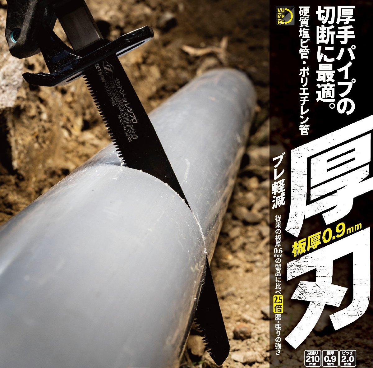 ゼットソー レシプロ 塩ビ用厚刃210 P2.0 替刃 20113 3枚セット(1枚入×3セット) 岡田金属工業所 レシプロソー セーバーソー_画像4