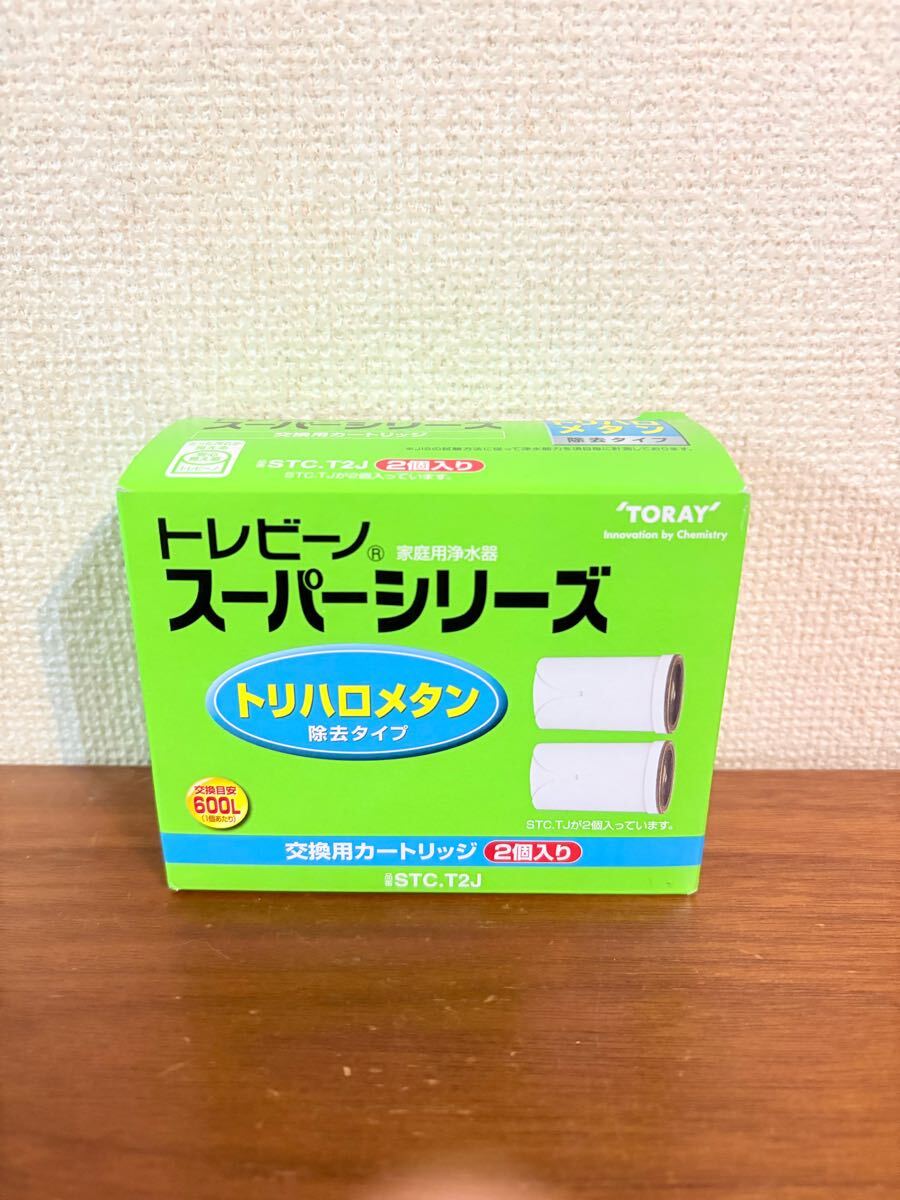 送料無料◆東レ トレビーノ STC.T2J 交換用カートリッジ トリハロメタン除去タイプ 2個入 新品_画像1
