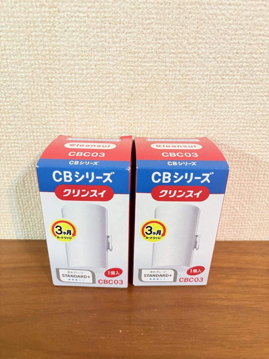 送料無料◆クリンスイ 浄水器カートリッジ CBC03 1個入 2個セット新品_画像1