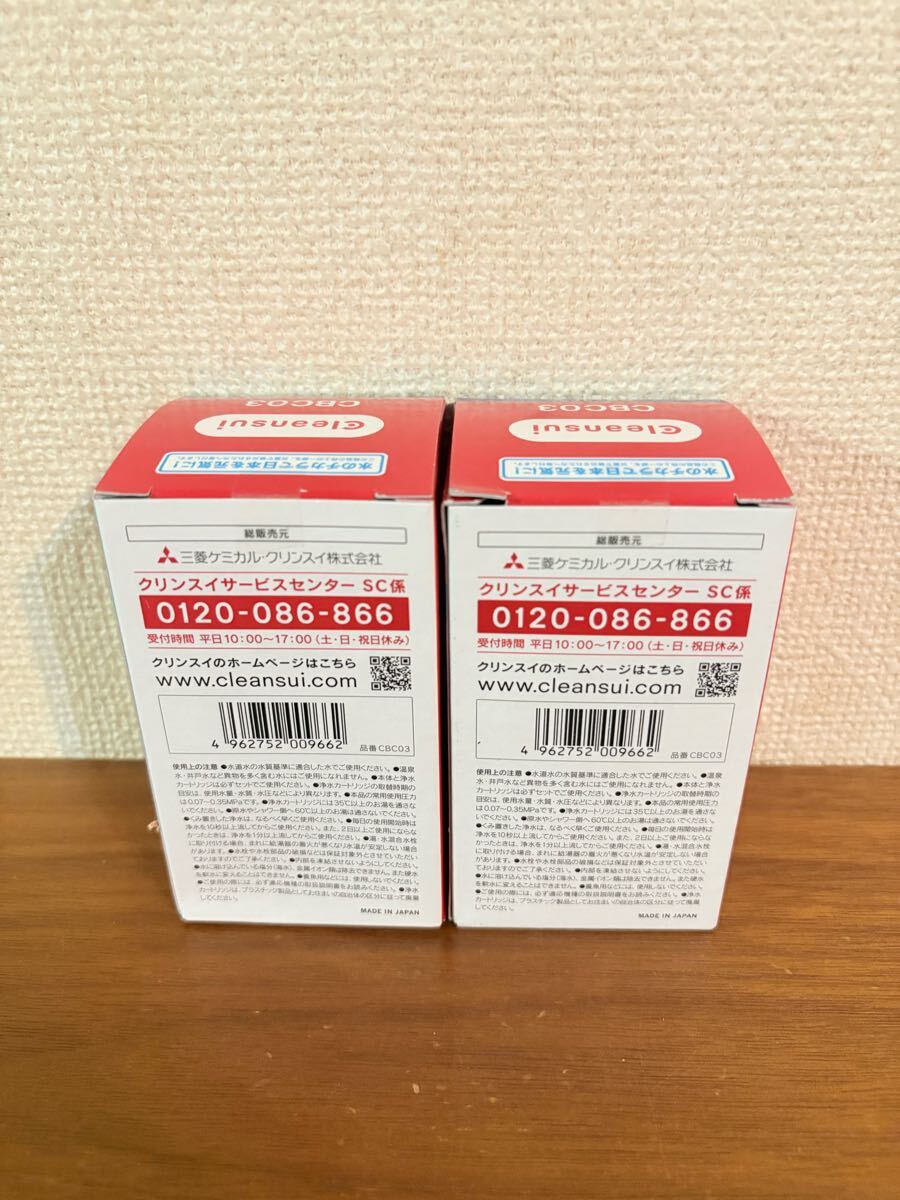 送料無料◆クリンスイ 浄水器カートリッジ CBC03 1個入 2個セット新品_画像2