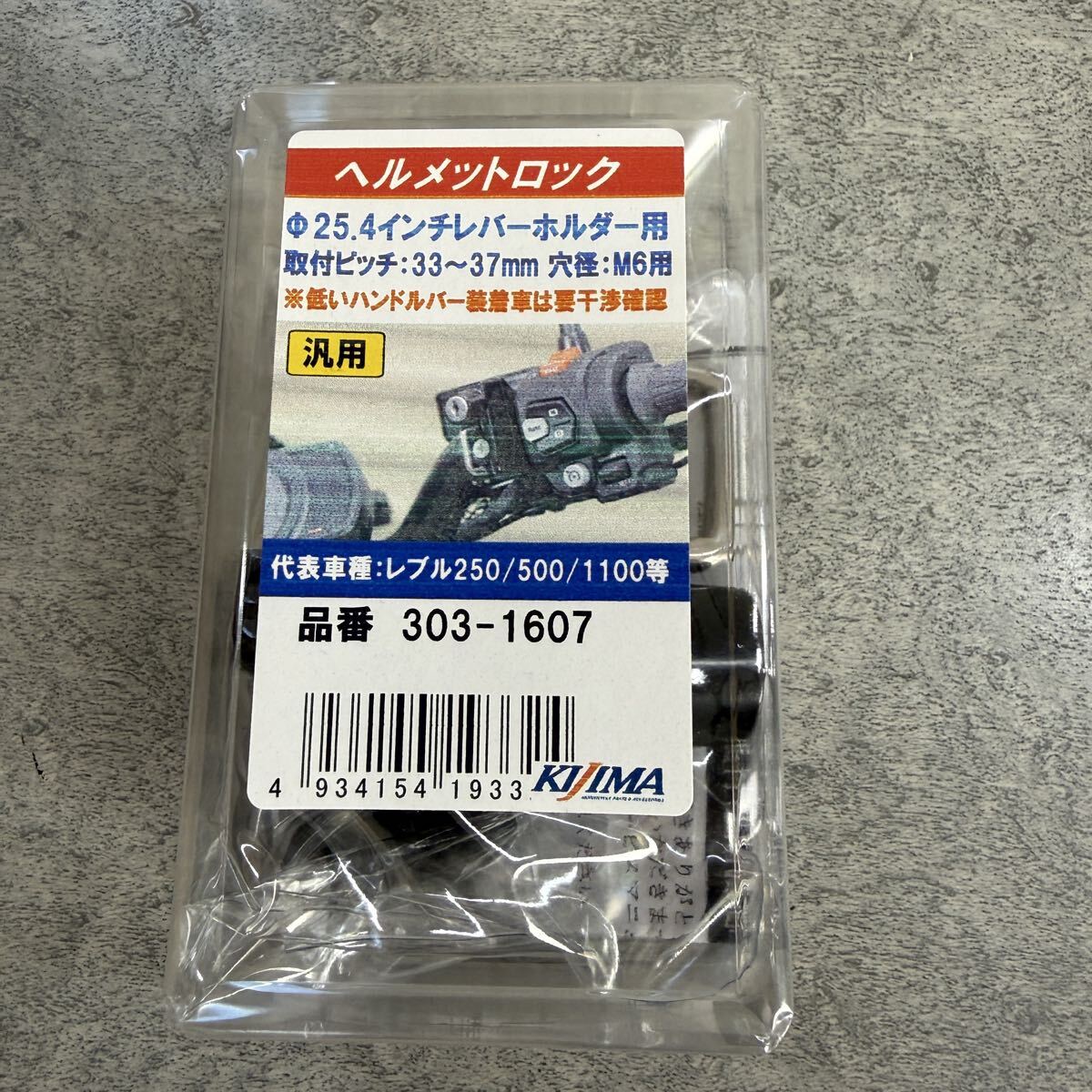 キジマ KIJIMA ヘルメットロック 303-1607_画像1