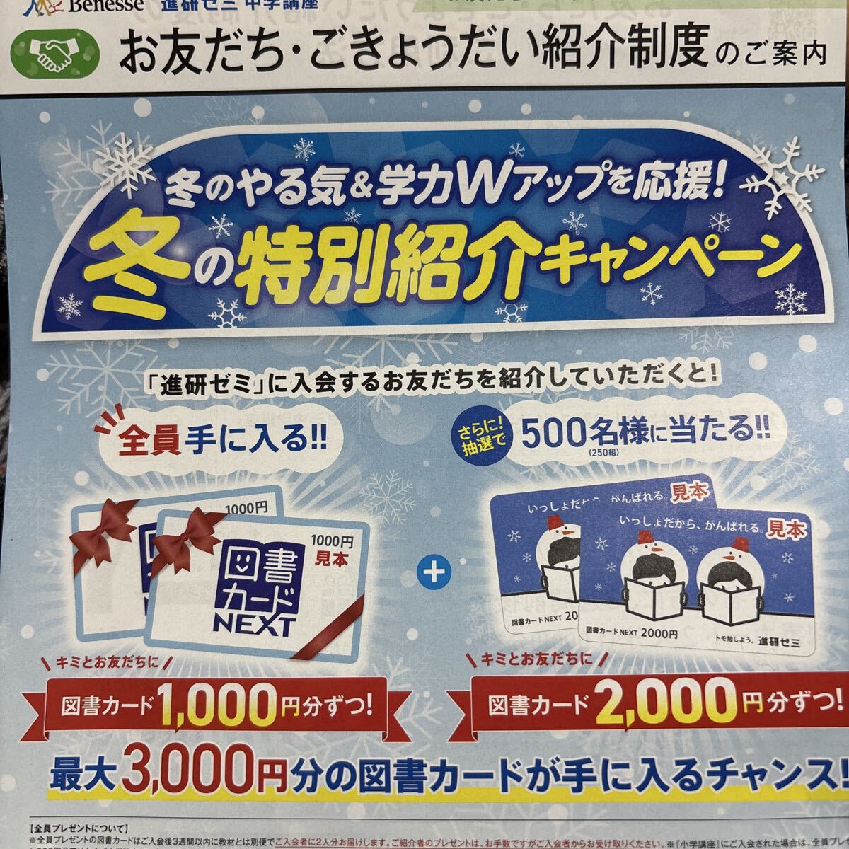 Benesse ベネッセ　進研ゼミ　中学講座　お友だち紹介制度　プレゼント_画像1