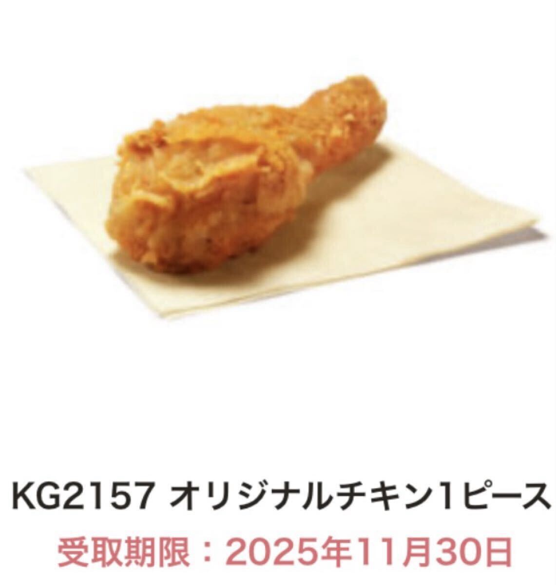 meru Ad необходимо! Kentucky Fried Chicken оригинал chi gold цельный бесплатный талон 