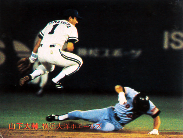 カルビー1981 山下大輔(大洋) レギュラーカード #334_画像1