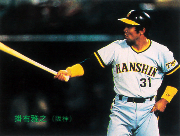 【極美品】カルビー1983 掛布雅之(阪神) レギュラーカード #394_画像1