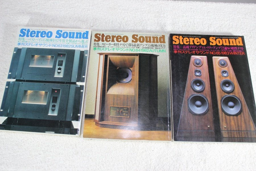 オーディオ雑誌 Stereo Sound ステレオサウンド15冊( No.63~No.78うち1冊No.75不揃い)_画像4