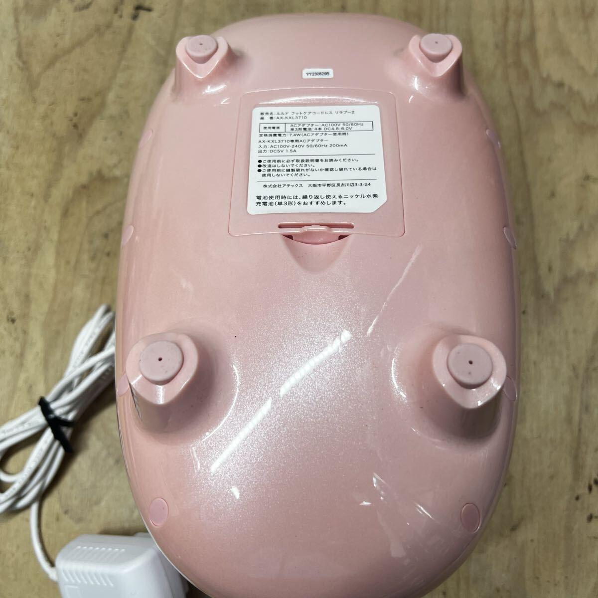 アテックス マッサージ ルルド フットケアコードレス リラブー2 AX-KXL3710 ハンドケア フットマッサージャー　②_画像7