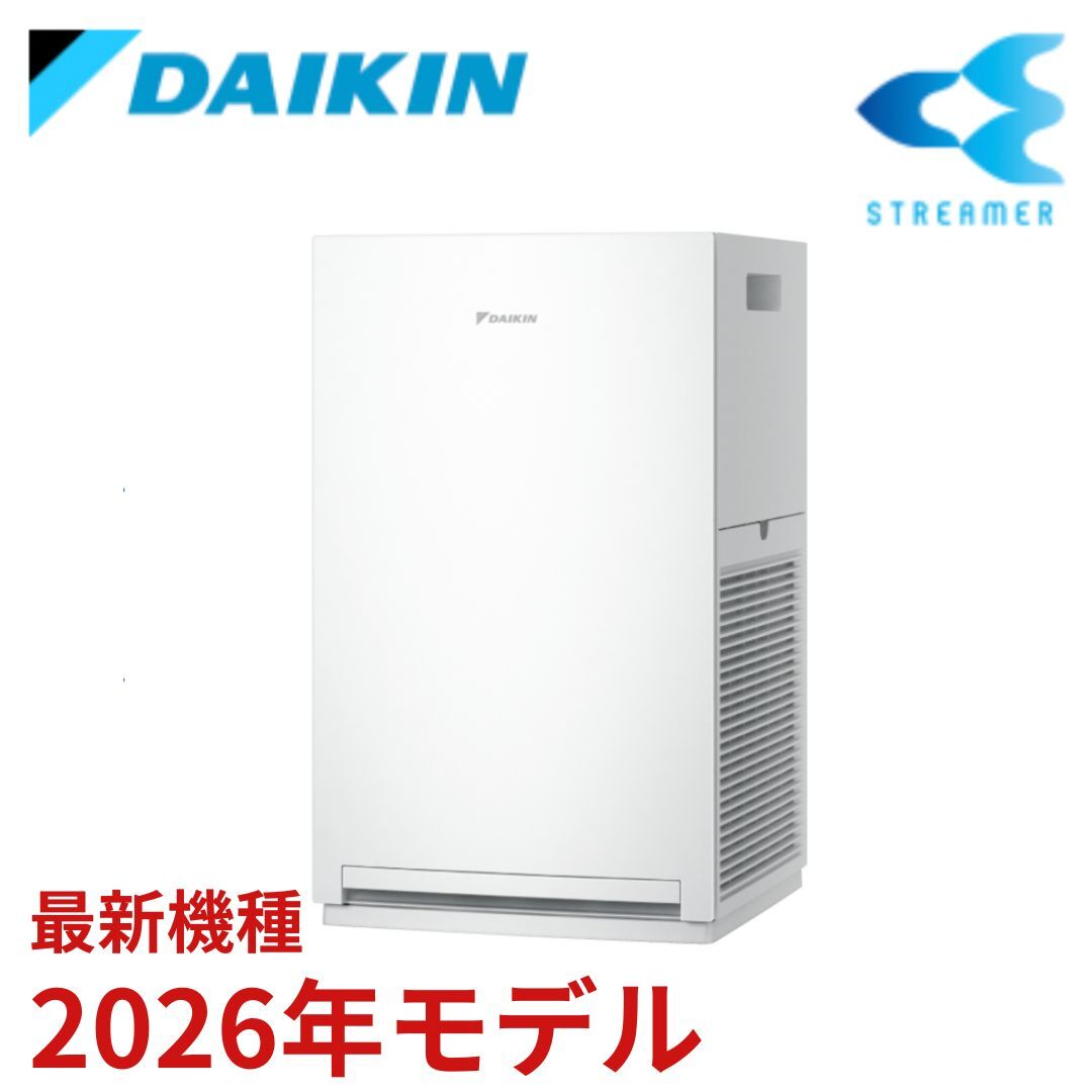 【新品未使用】2026年最新型 ダイキン 空気清浄機 ストリーマ ACM556A-W 〜25畳 ホワイト_画像1