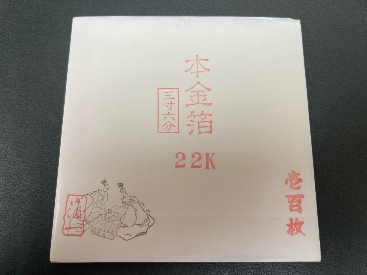 本金箔　22K 三六断切　100枚　金箔　純金箔_画像1
