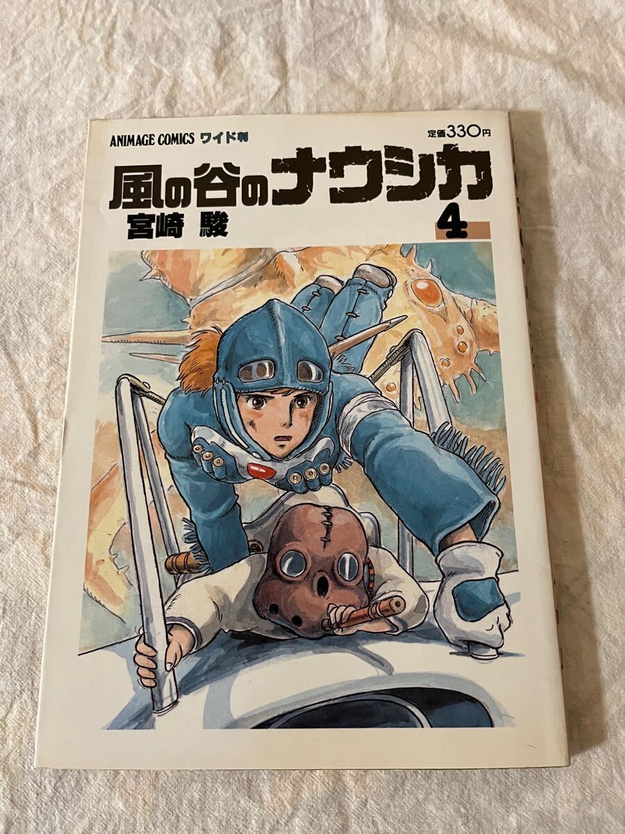 ★ 風の谷のナウシカ 宮崎駿 徳間書店 四巻 古本 昭和レトロ スタジオジブリアニメ_画像1