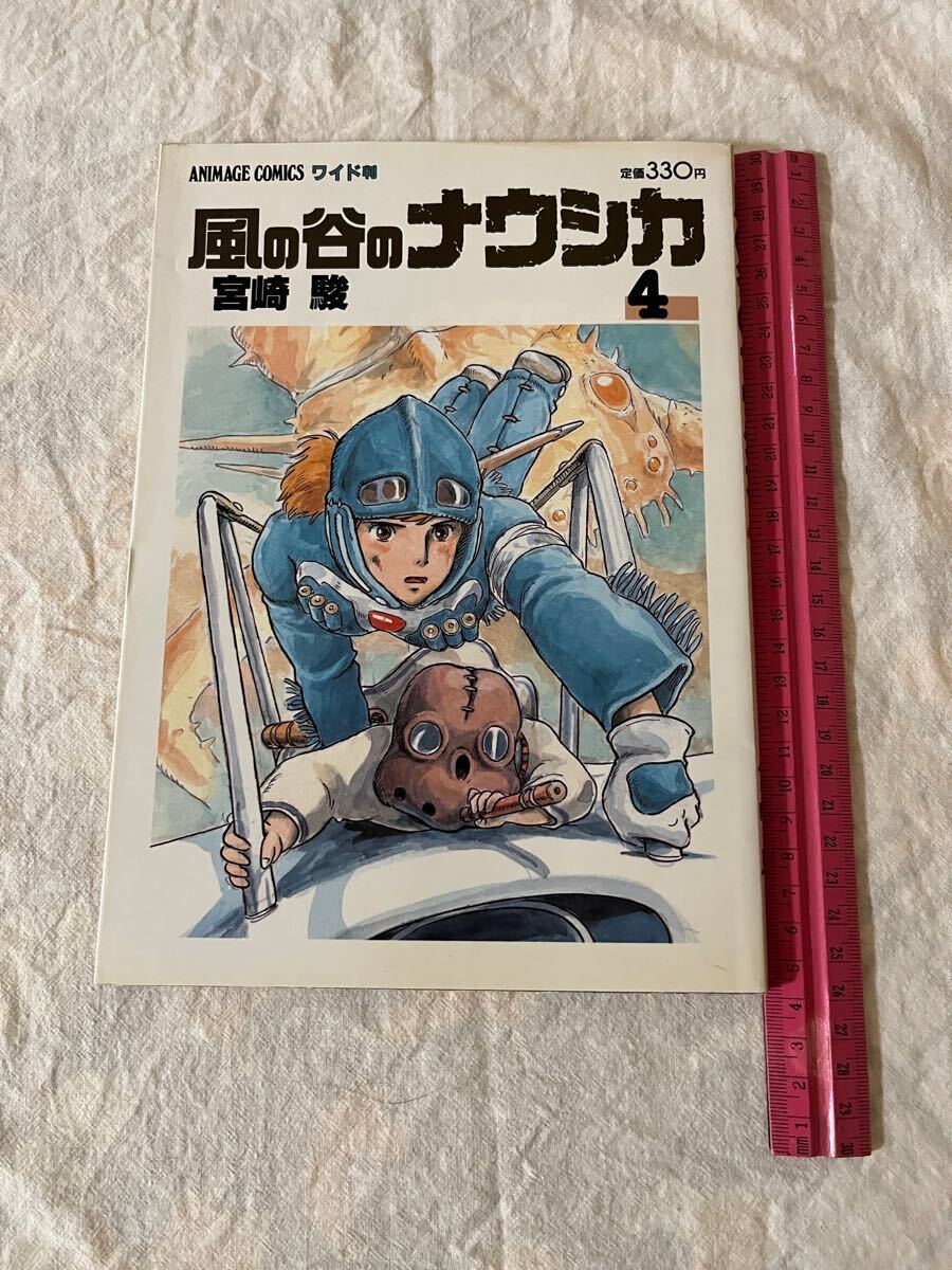★ 風の谷のナウシカ 宮崎駿 徳間書店 四巻 古本 昭和レトロ スタジオジブリアニメ_画像2