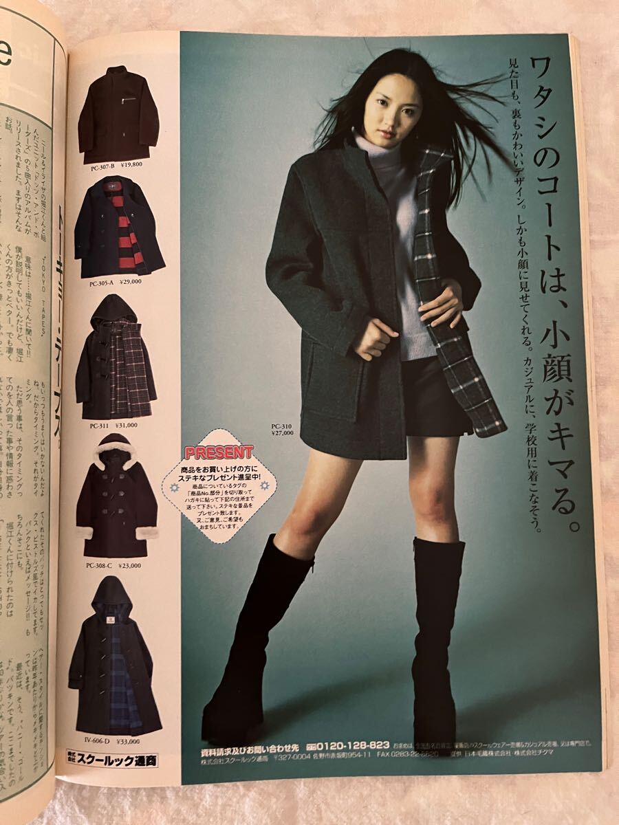 ★ オリーブ ファッション 雑誌 ゆず 岡田准一 他 Olive ヴィンテージ レトロ_画像5