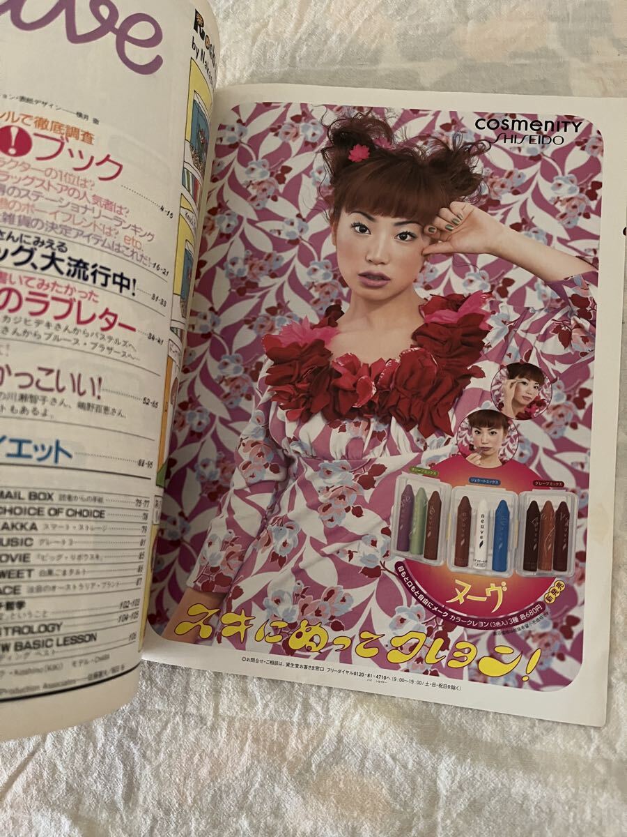 ★ Olive No.377 オリーブ 雑誌 CHARA YUKI レトロ ヴィンテージ 当時物 ファッション誌_画像3