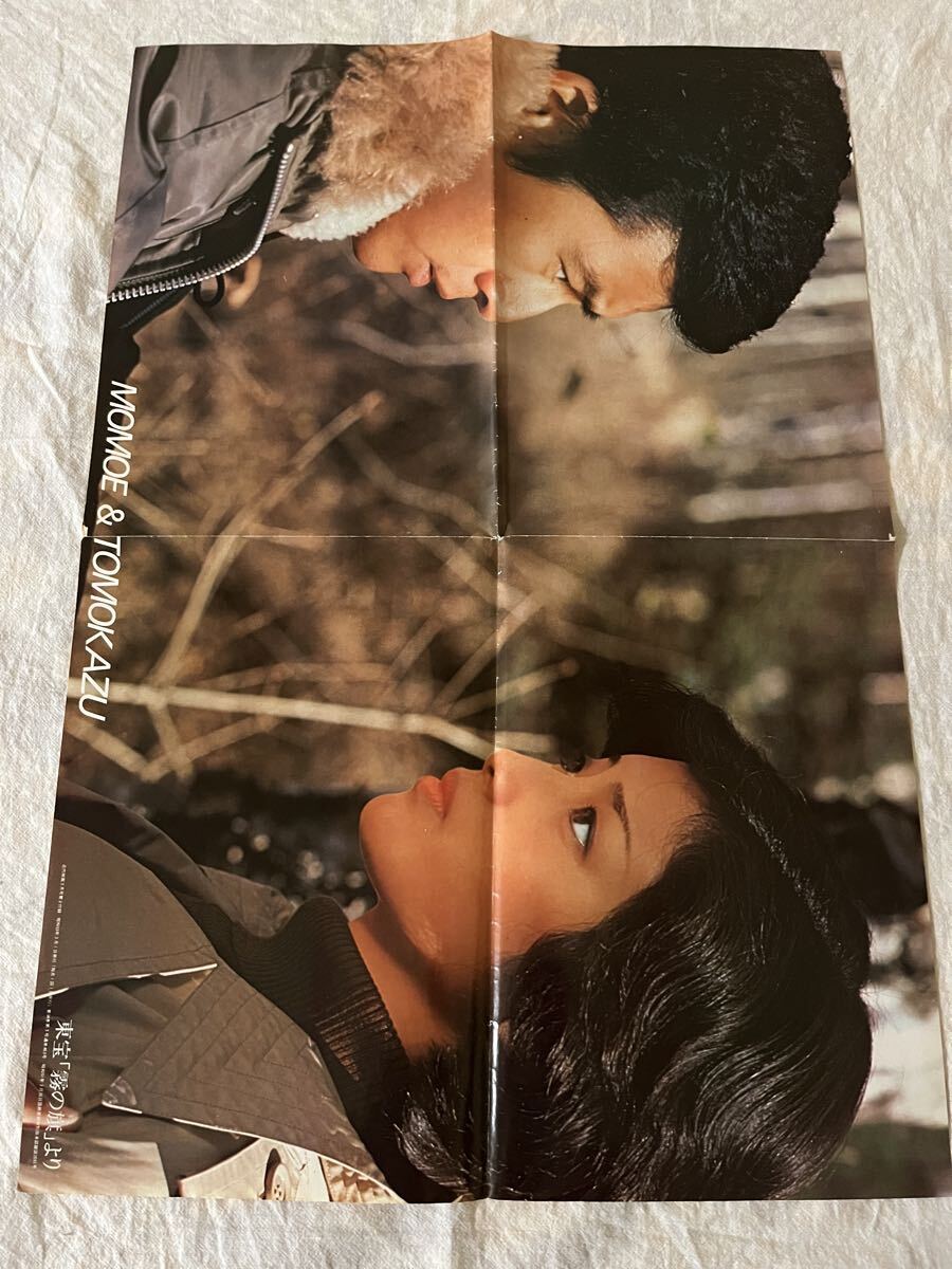 ★ ピンクレディ 三浦友和 山口百恵 雑誌 付録 両面 ポスター 昭和アイドル 歌手 タレント レトロ 邦画ポスター_画像4