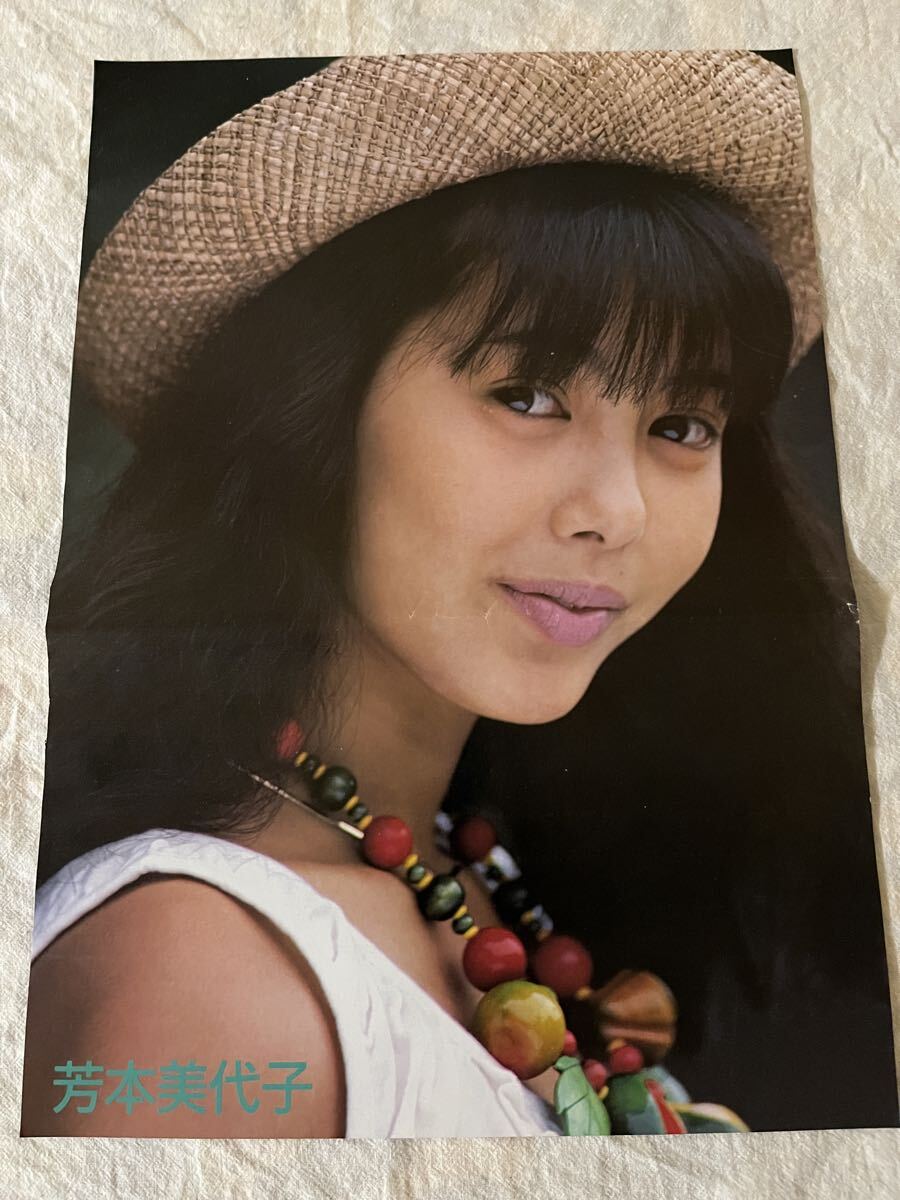 ★ 芳本美代子 仲村トオル 雑誌 付録 切り抜き ポスター 昭和 アイドル レトロ 当時物_画像1
