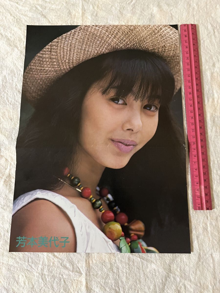 ★ 芳本美代子 仲村トオル 雑誌 付録 切り抜き ポスター 昭和 アイドル レトロ 当時物_画像2