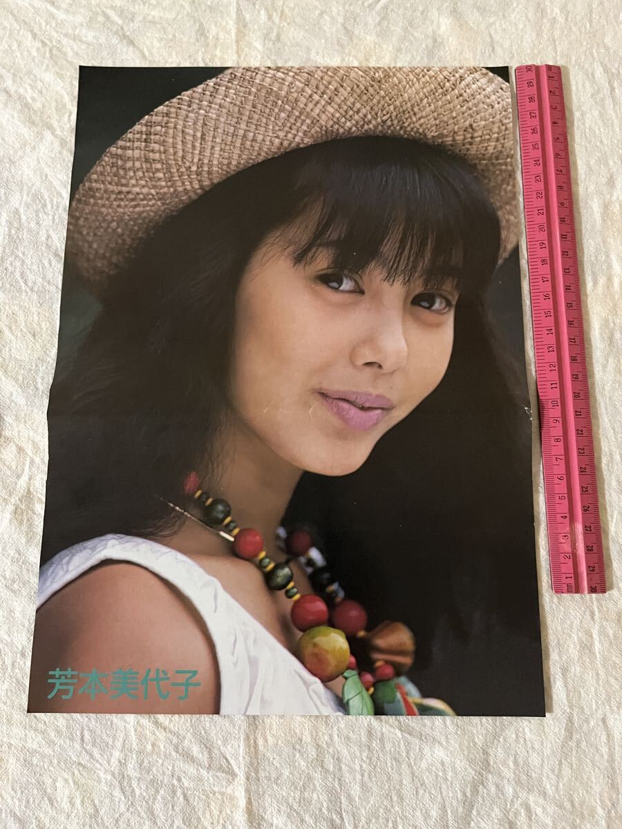 ★ 芳本美代子 仲村トオル 雑誌 付録 切り抜き ポスター 昭和 アイドル レトロ 当時物_画像3