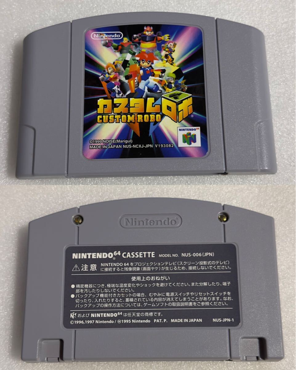 N64 カスタムロボ 実演用サンプル_画像10