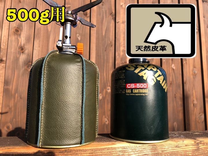 本革製！ガスカートリッジ500g用　カバー　ハンドメイド　モスグリーン_画像1