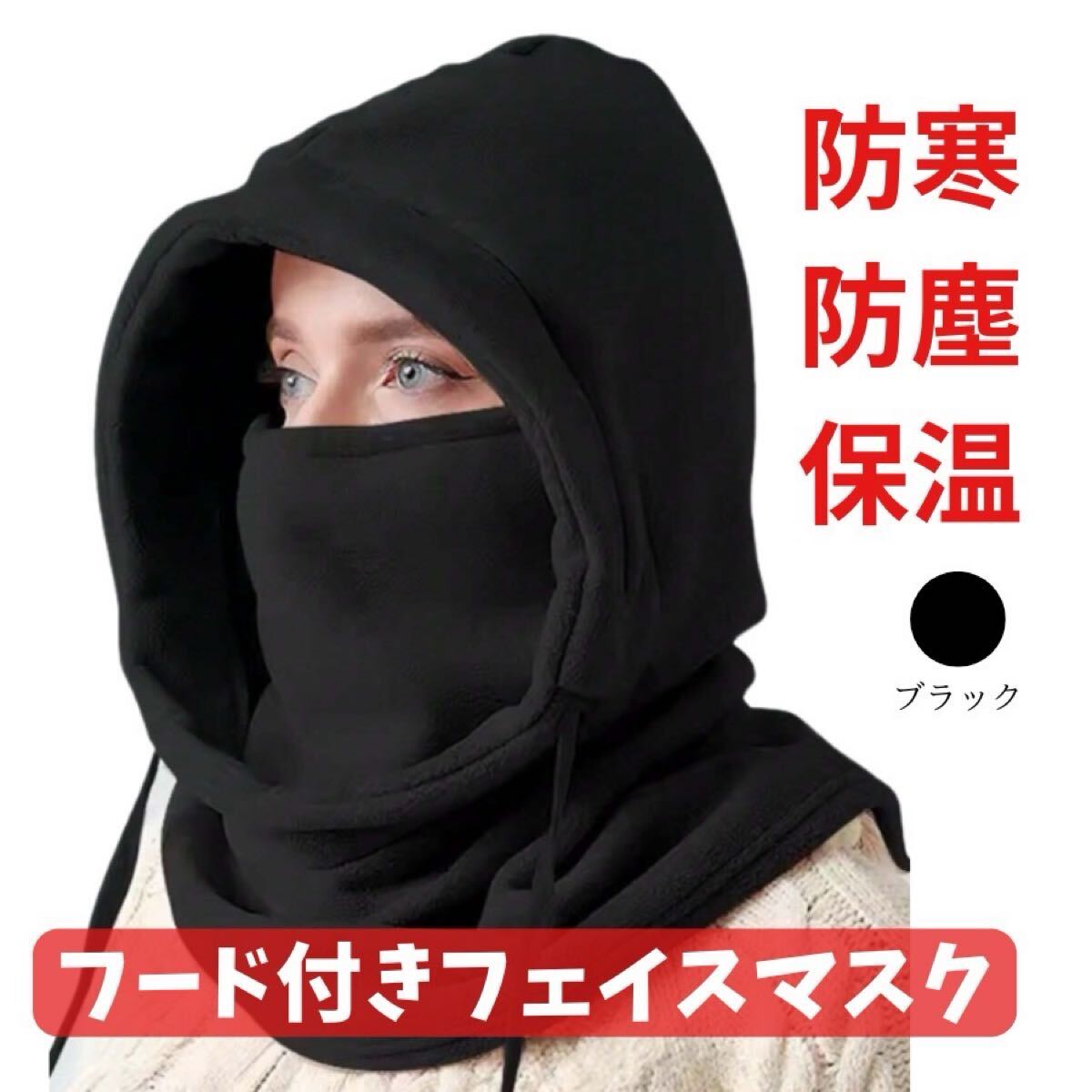無地　ブラック　フードフェイスマスク　ネックウォーマー 日焼け止め　スカーフ_画像1