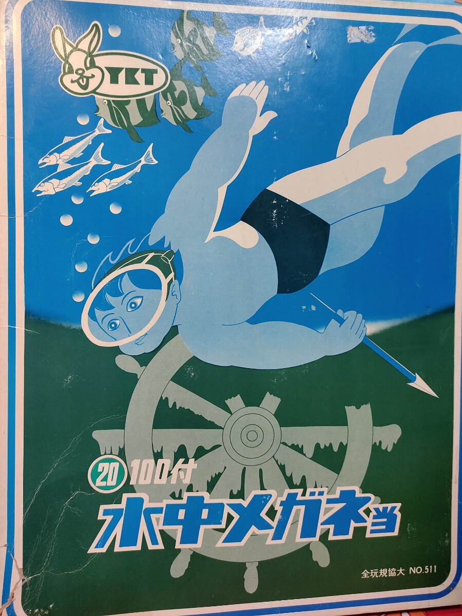 昭和レトロ 1960年代 ヨコタ 水中メガネ当 海底少年マリン サメ ジョーズ 駄菓子屋 駄玩具 _画像2