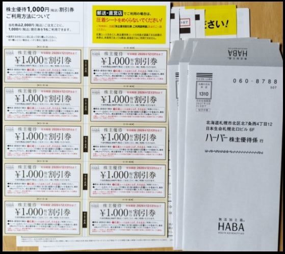 【最新】ハーバー研究所 株主優待割引券★10,000円分★2026年12月31日まで★HABA ハーバー化粧品（その２）_画像1