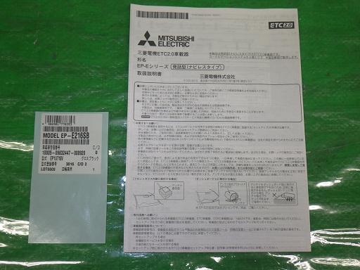 三菱 ETC2.0 EP-E216SB【未使用】_画像9