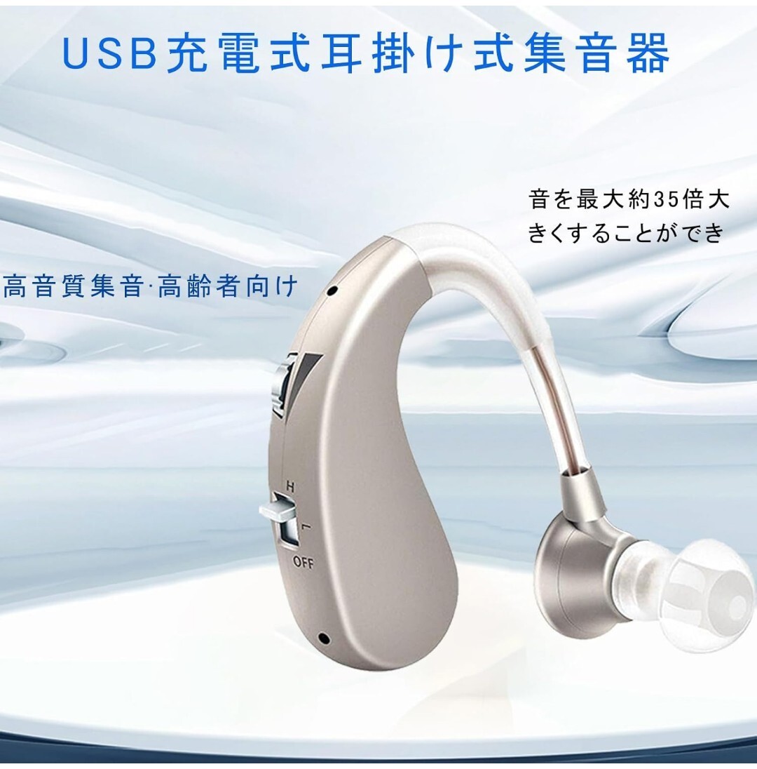 集音器 高齢者 補聴器 USB充電式 両耳兼用 軽量モデル 高性能 シルバー_画像2