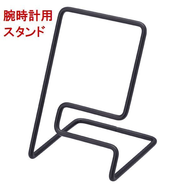  новый товар не использовался # тросик наручные часы подставка чёрный мужской размер 2 шт. комплект # настольный дисплей экспозиция сопутствующие товары / смарт-часы . частота. длинный часы браслет 