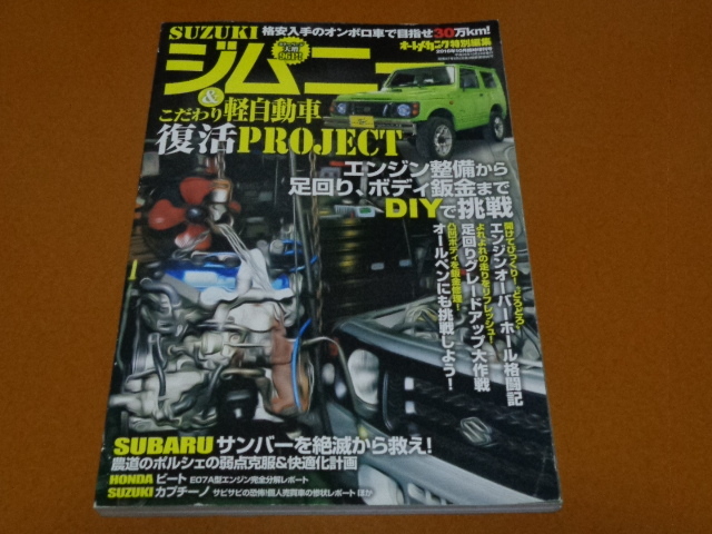  Jimny,JA22W, пробег 21 десять тысяч km. техническое обслуживание, обслуживание,DIY, двигатель, подвеска, салон, покраска, полностью покрашен, металлическая пластина, корпус ремонт 