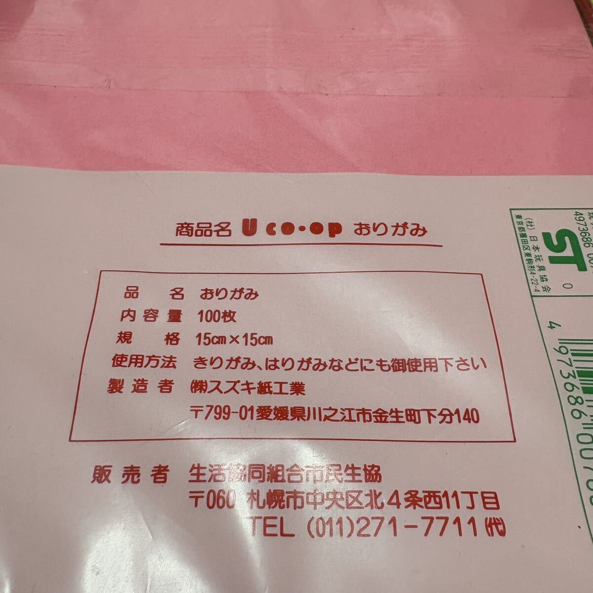 当時物 2.9キロ 未使用 平成 Y2K 昭和レトロ デッドストック おりがみ 折り紙　トーヨー 金銀　入り　無印良品　京 江戸千代紙 _画像6