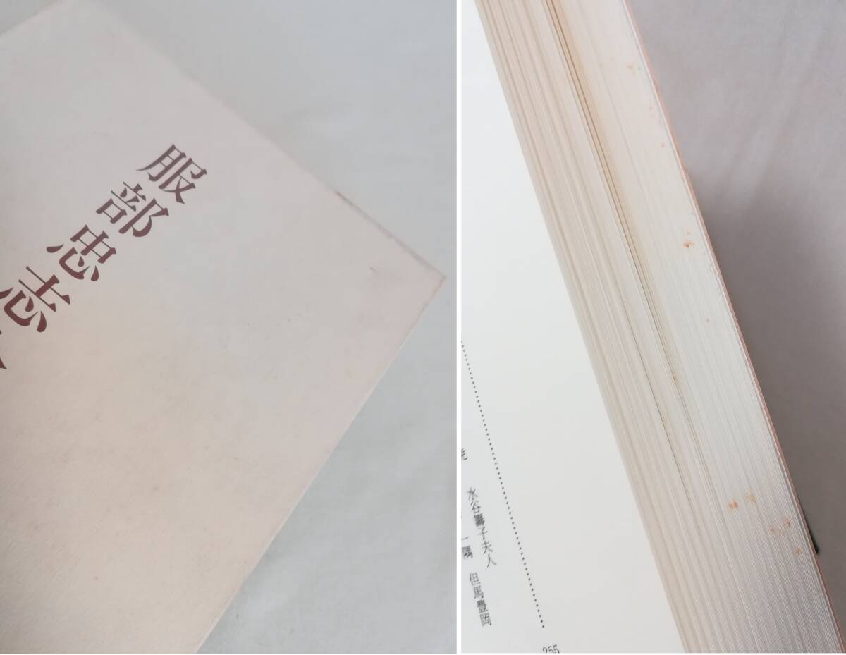 Ｆ　服部忠志全歌集　龍短歌会叢書第一四六篇　平成3年　潮汐社_画像6