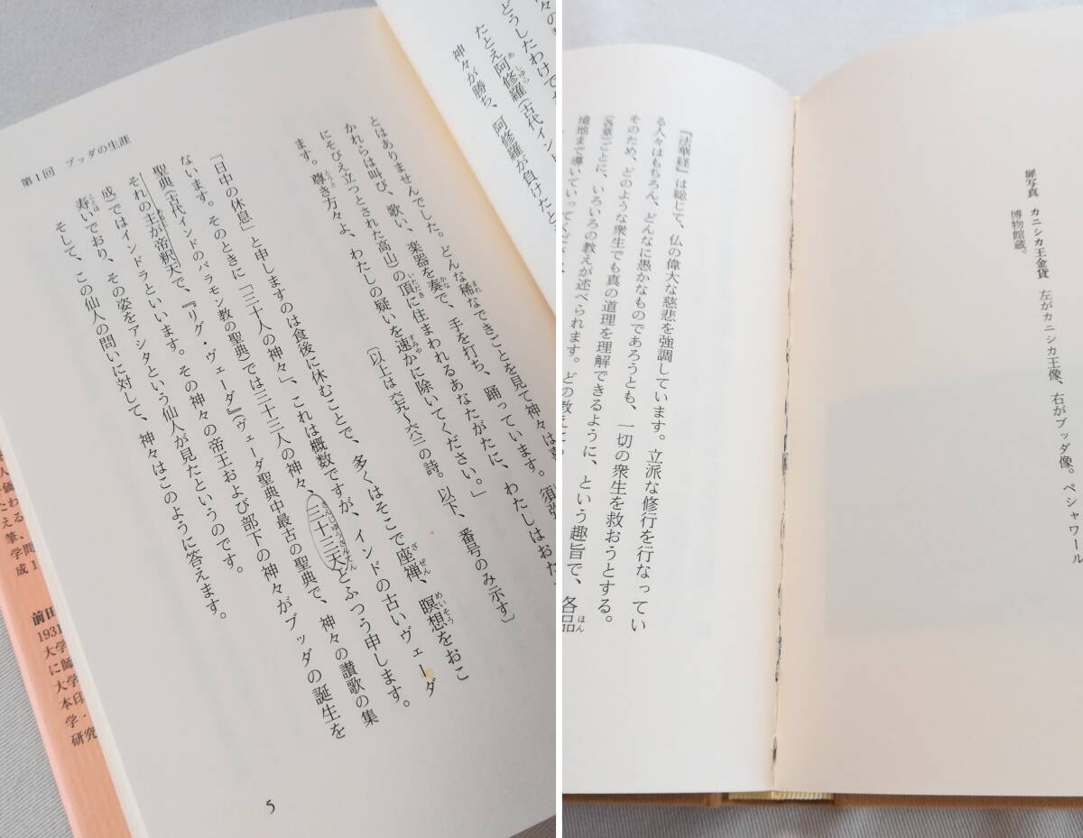 H 仏典をよむ 全4巻セット 2001年 初版 中村元著 前田專學監修 岩波書店 ブッダの生涯 心理の言葉 大乗の教え 般若心経・法華経_画像8