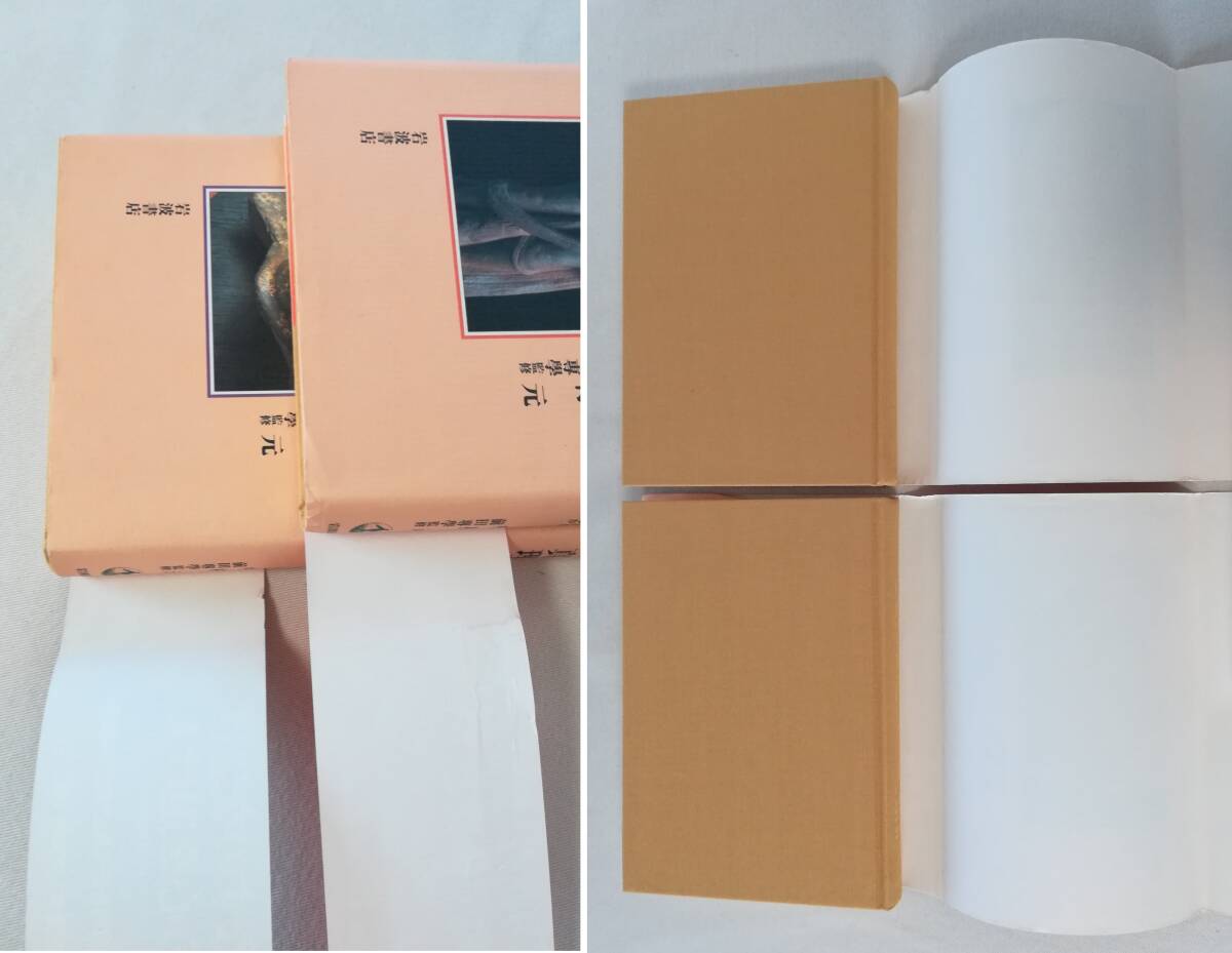 H 仏典をよむ 全4巻セット 2001年 初版 中村元著 前田專學監修 岩波書店 ブッダの生涯 心理の言葉 大乗の教え 般若心経・法華経_画像5