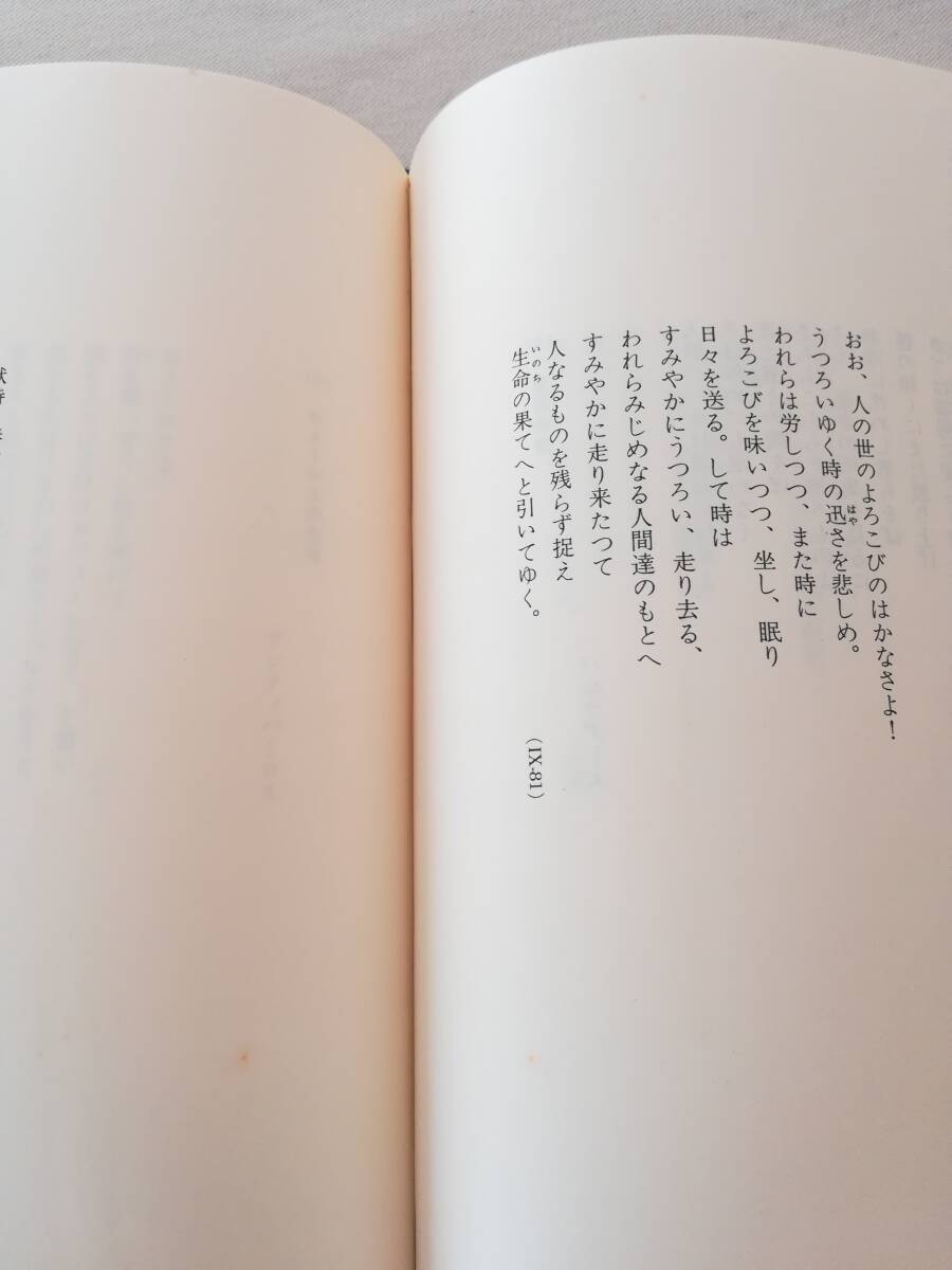 Ｂき　ピエリアの薔薇　ギリシア詞華集選　沓掛良彦訳詩集　1987年　白馬書房 書肆風の薔薇　正誤表　栞　※外箱欠_画像7