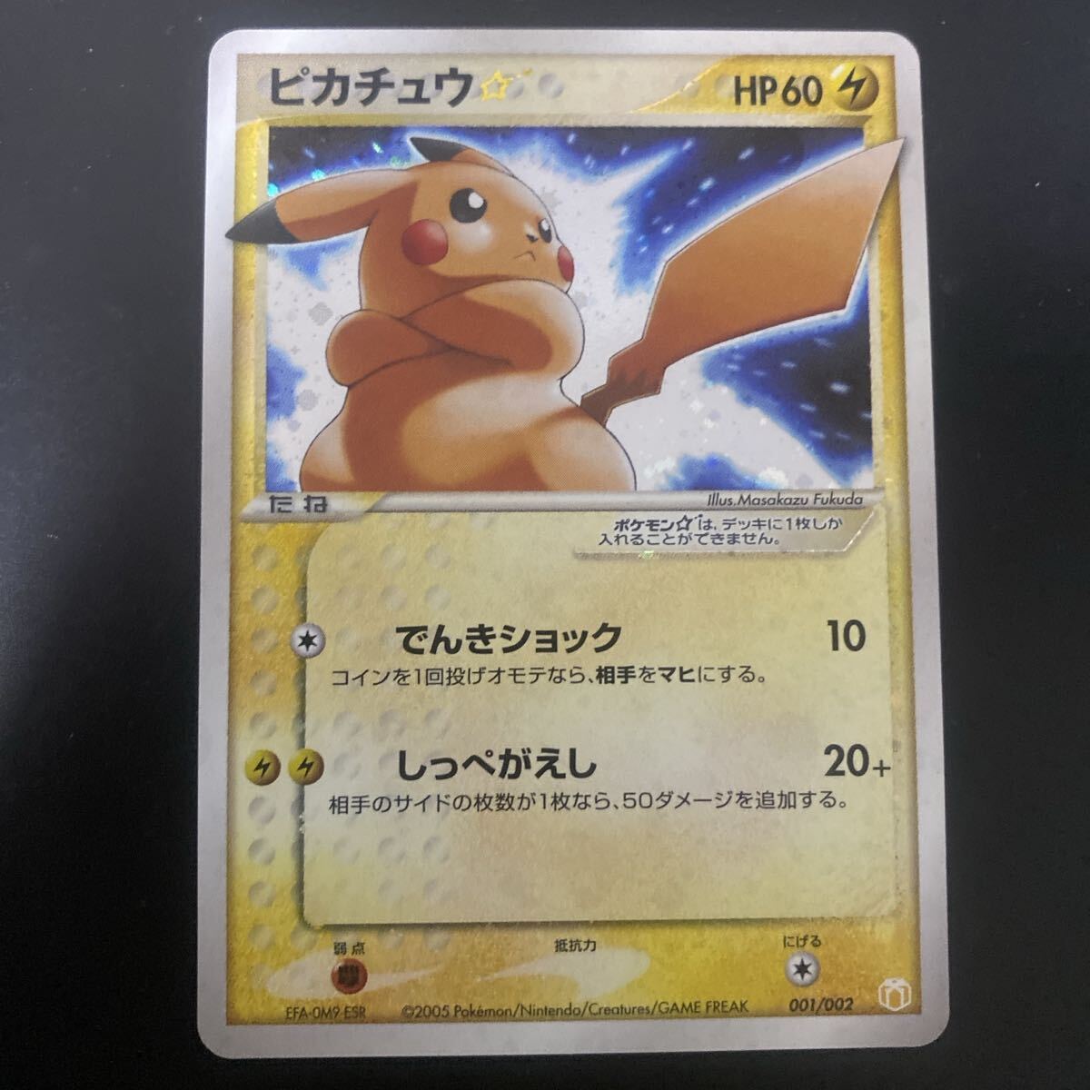ポケモンカード ピカチュウ スター ギフトボックス PCG_画像1
