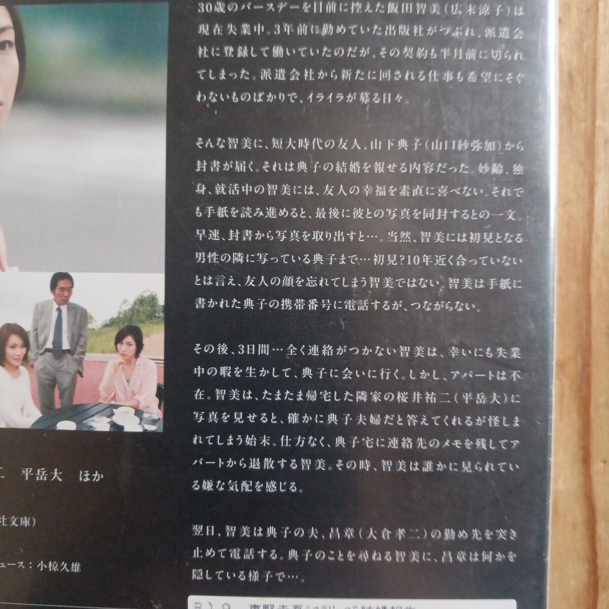 東野圭吾ミステリーズ　vol.9 結婚報告　DVD 広末涼子　山口紗弥加　大倉孝二　_画像4