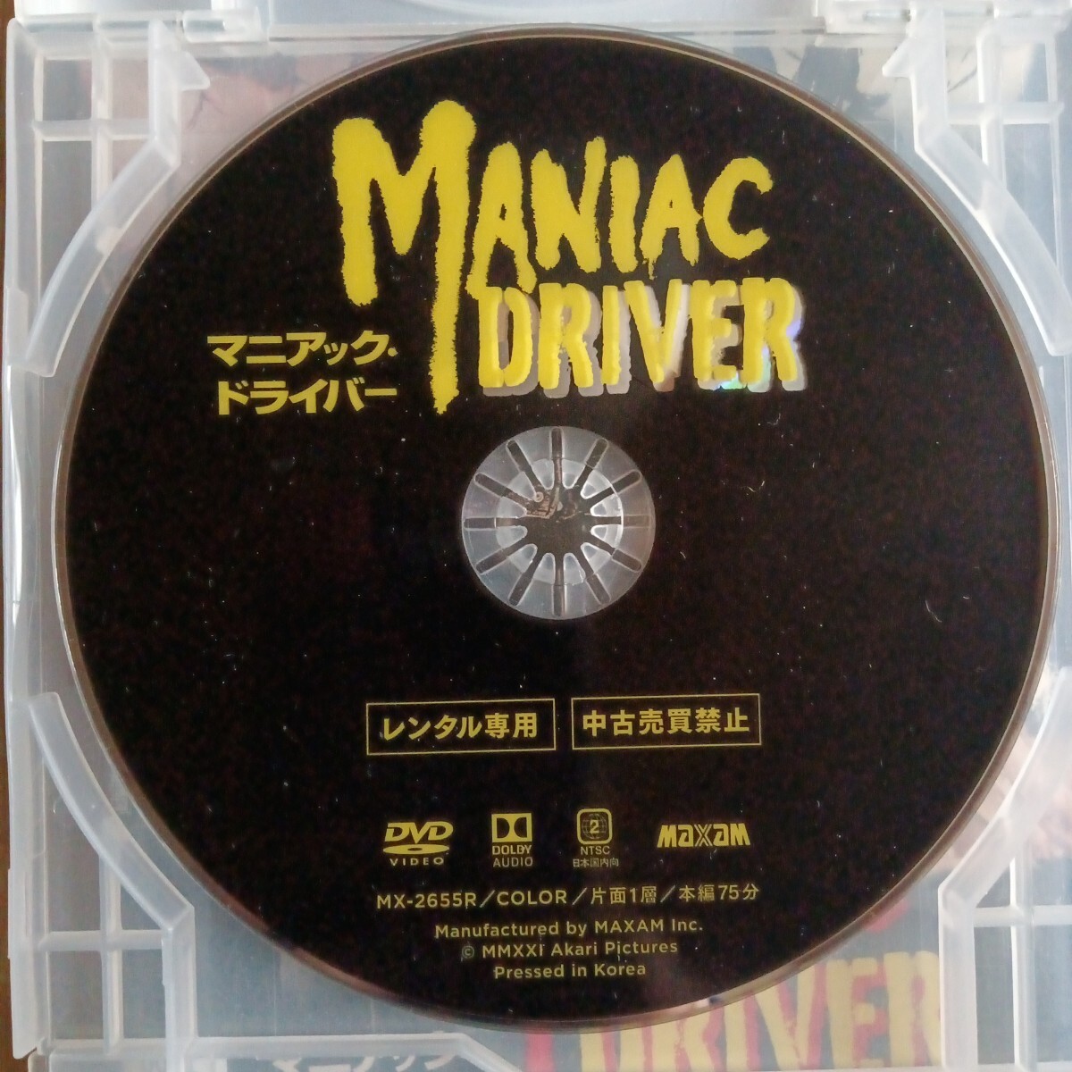 マニアック・ドライバー　DVD 光武蔵人　　木村知貴　古川いおり　佐山愛　川瀬陽太　レンタル盤　_画像3