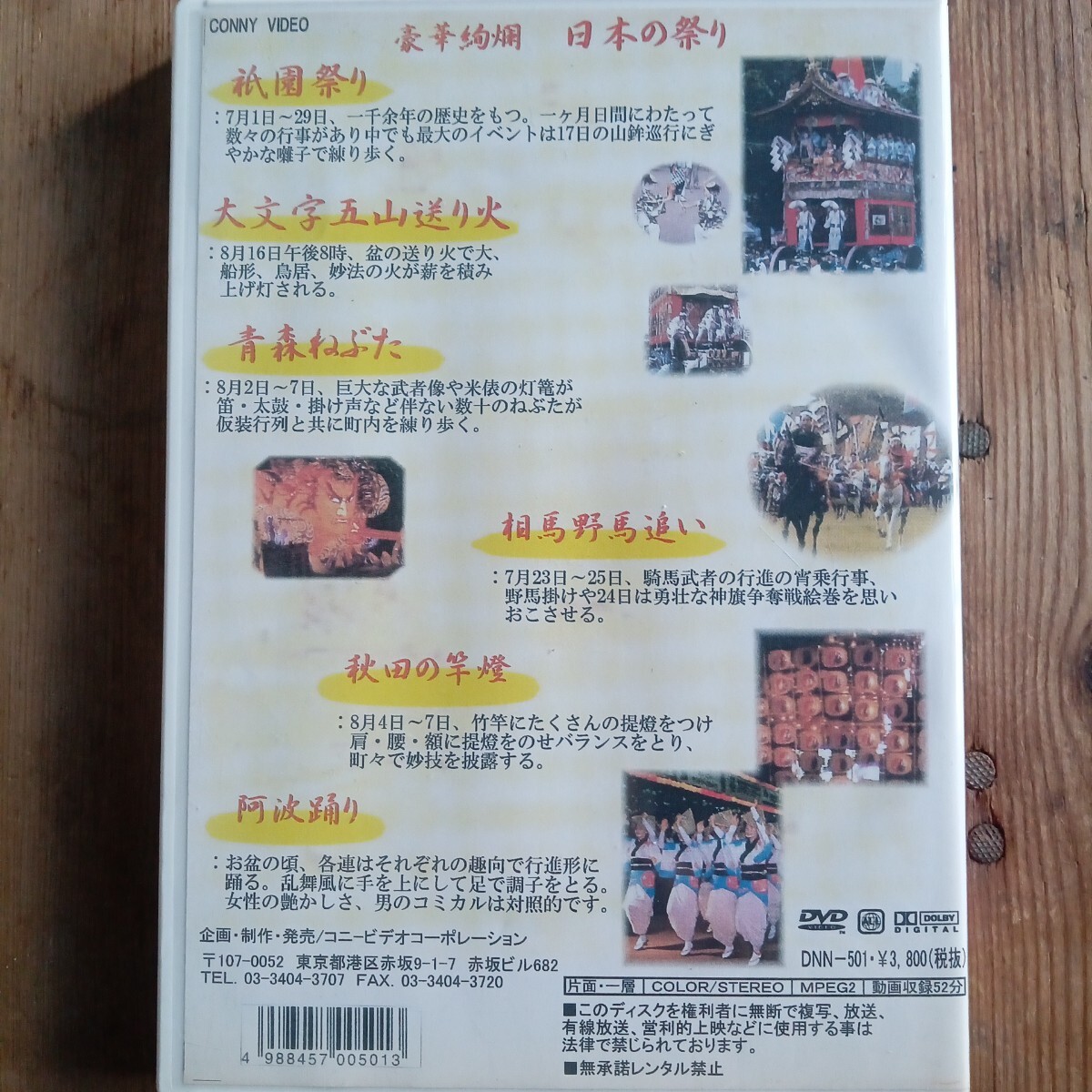豪華絢爛　日本の祭り　DVD 祇園祭り　大文字五山送り火　青森ねぶた　相馬野馬追い　阿波踊り　秋田の竿燈　_画像3
